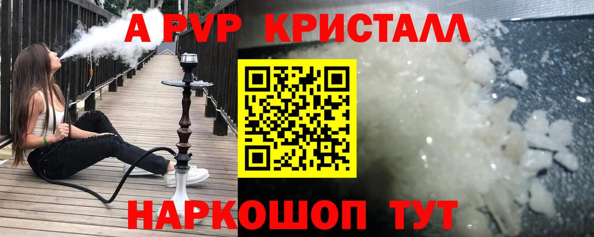 А ПВП Crystall Дубна