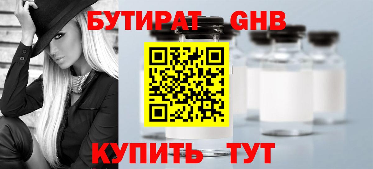 БУТИРАТ Butirat  Вход с VPN  БУТИРАТ  Дубна 