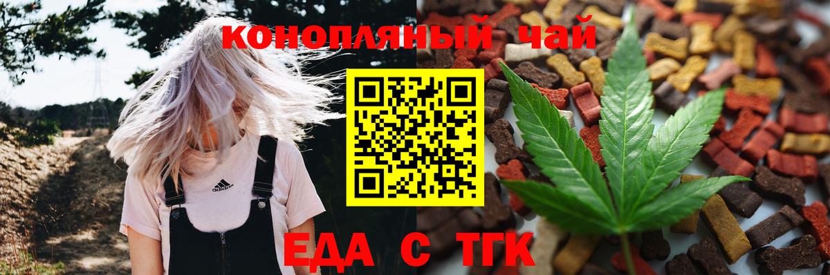 Еда ТГК марихуана  Вход с VPN  Дубна 
