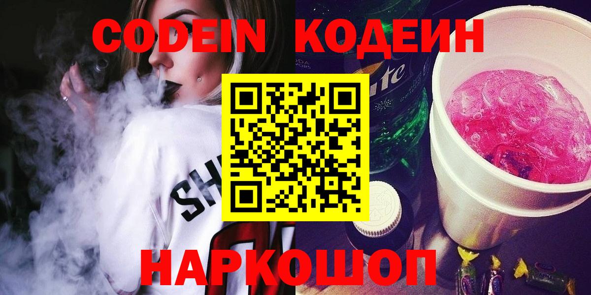 Дубна  Кодеиновый сироп Lean Purple Drank  Вход с VPN 