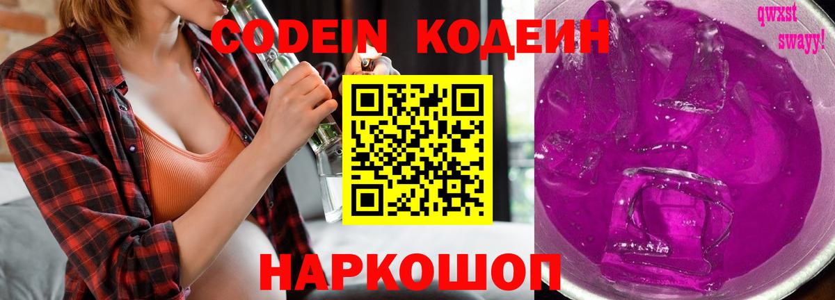 Codein Purple Drank Дубна
