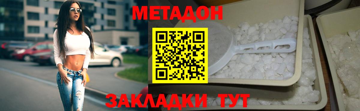 МЕТАДОН VHQ Дубна
